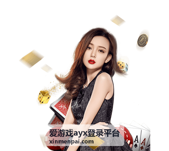 爱游戏ayx登录平台登录异常提醒查看示意图